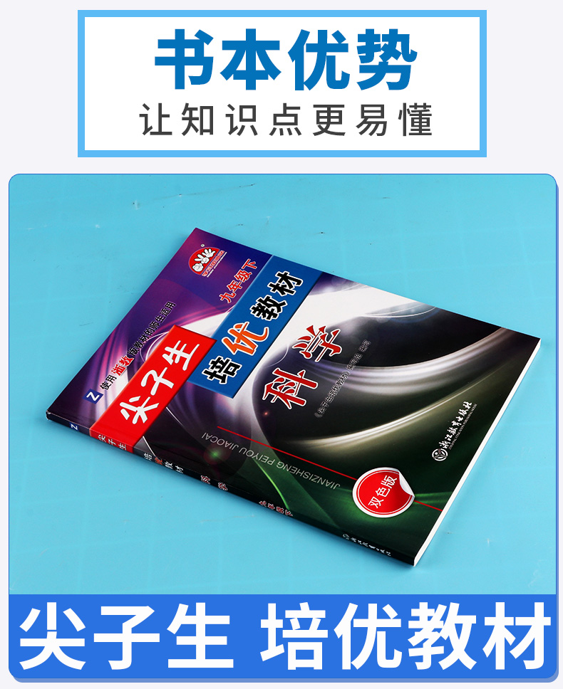 尖子生培优教材九年级下册数学浙教版 中学生初三九下课本同步讲解工具书 初中9年级辅导资料/正版