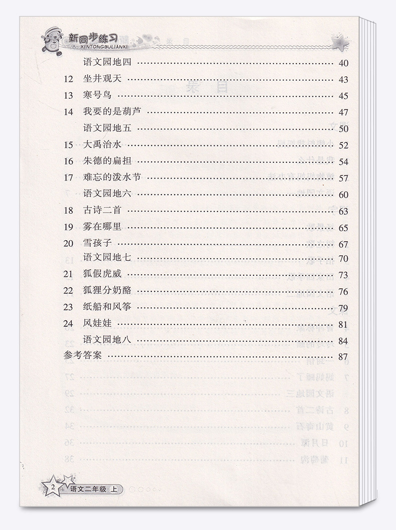 【助飞图书专营店】教学练 新同步练习二年级上册语文人教版 小学2年级语文练习本提高能力培优测试题教辅书/正版