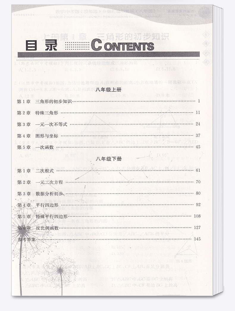 ZT325 包邮 孟建平 专题突破 八年级/8年级 数学 中考题(模拟题)分册汇编与解析 初二上册下册通用同步练习总复习资料分类训练教辅