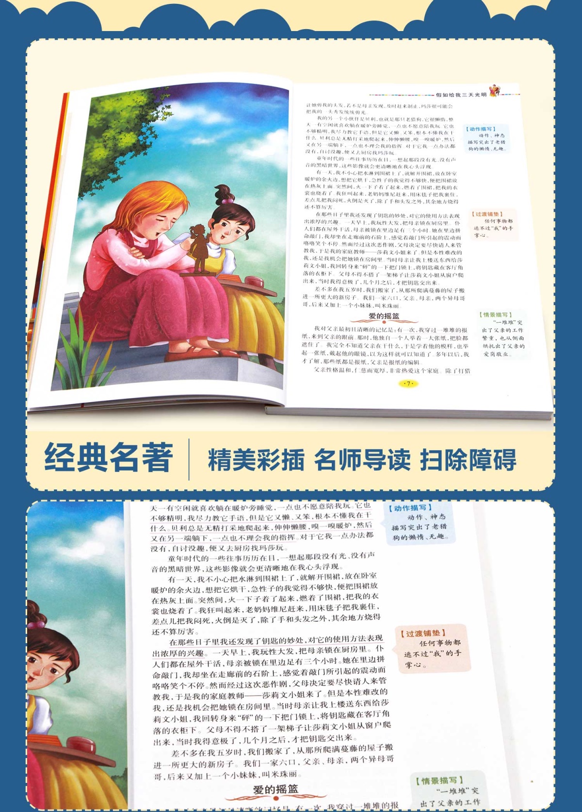 五年级课外阅读书籍课外书下册必读全套5册 假如给我三天光明正版小学生版 呼兰河传萧红著正版书 原著海伦凯勒 论语小学老师指定