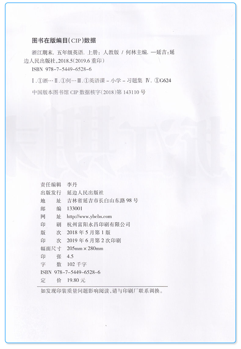  励耘书业 浙江期末五年级上册语文数学英语科学人教版教科版全套4本小学生5年级上试卷卷子同步训练模拟测试卷复习卷