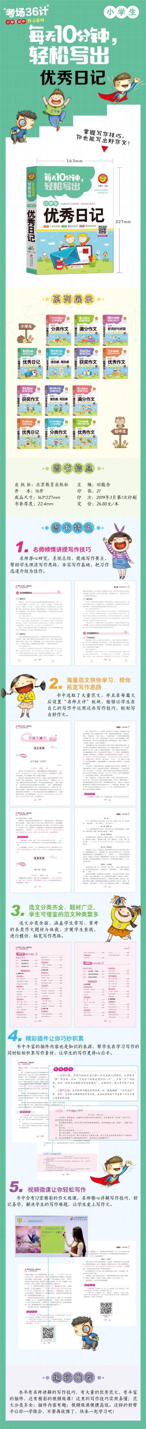 小雨作文每天10分钟轻松写出小学生优秀日记一二三四五六年级通用教材同步小学说话写话优秀分类满分作文范文模板大全一本通教辅
