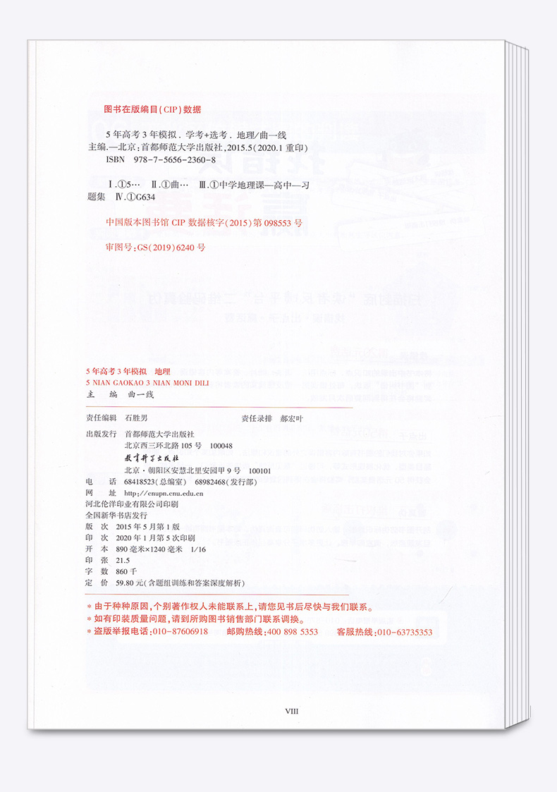 浙江专用】2021新版 5年高考3年模拟高中地理A版 曲一线五年高考三年模拟学考 高一高二高三选考53新高考同步训练五三全套必刷真题