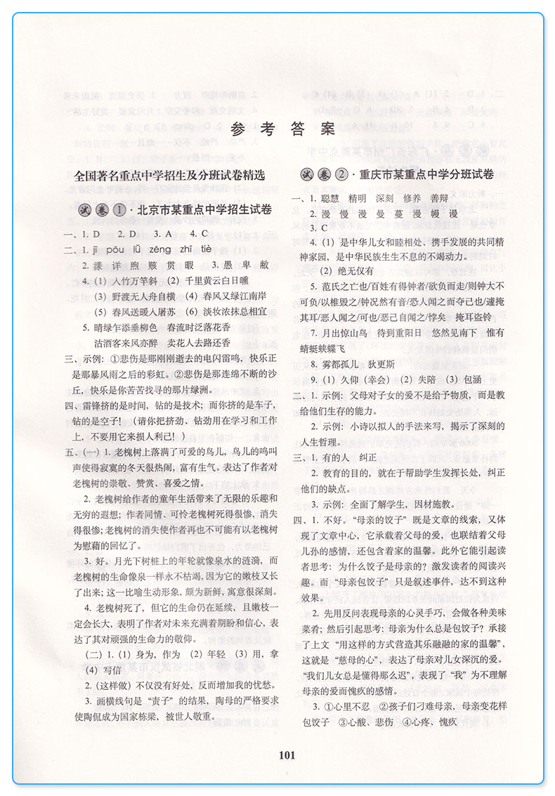 68所名校2020小考必备3年招生试卷及2020年预测试题精选小学语文数学英语试卷小升初卷子全套 小学生六年级真题卷总复习