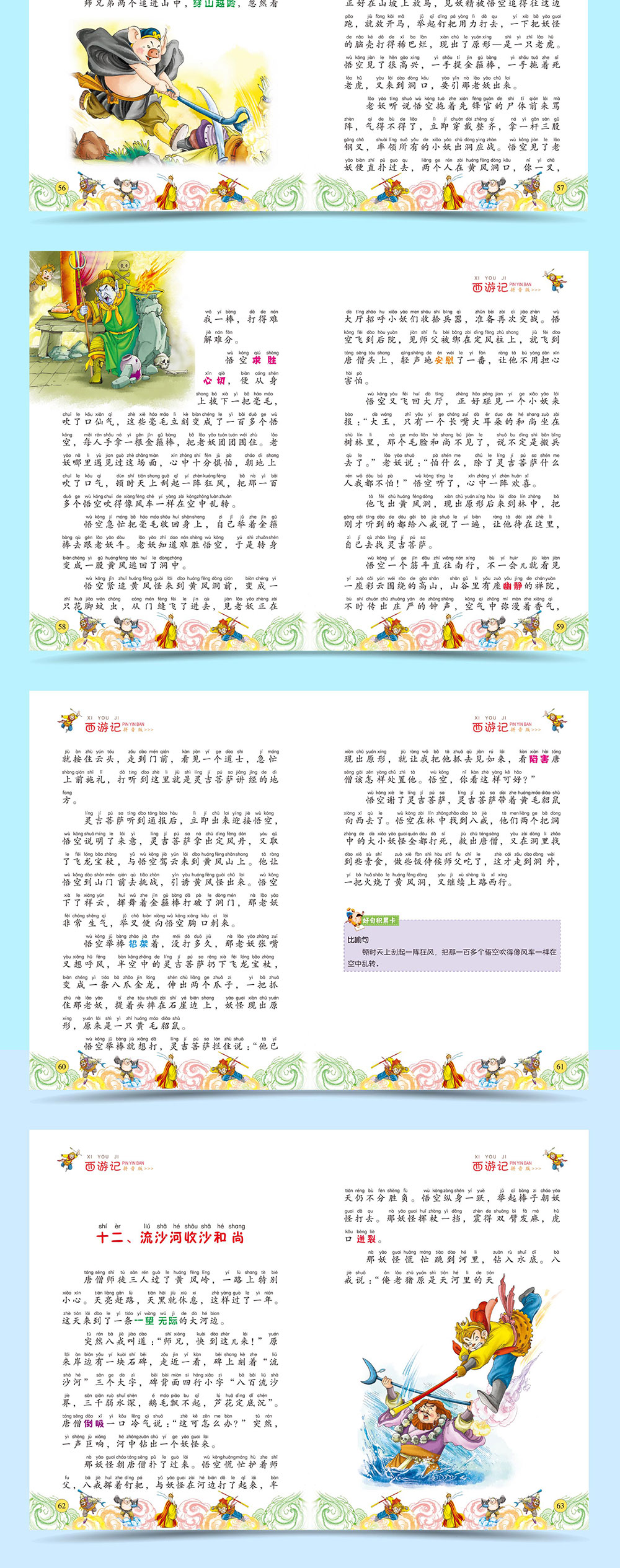 儿童版西游记注音版小学生正版 超值精装彩图班主任老师推荐 一二年级必读6-8-9-12岁故事书原著青少年国学经典四大名著单本畅销书