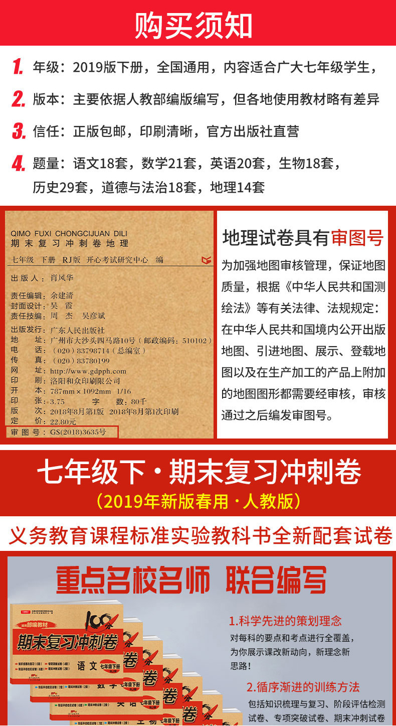 全套7册 七年级下册语文数学英语生物历史地理试卷 人教教版部编版 初中黄冈复习初一辅导资料同步练习题练习册综合测试卷必刷题