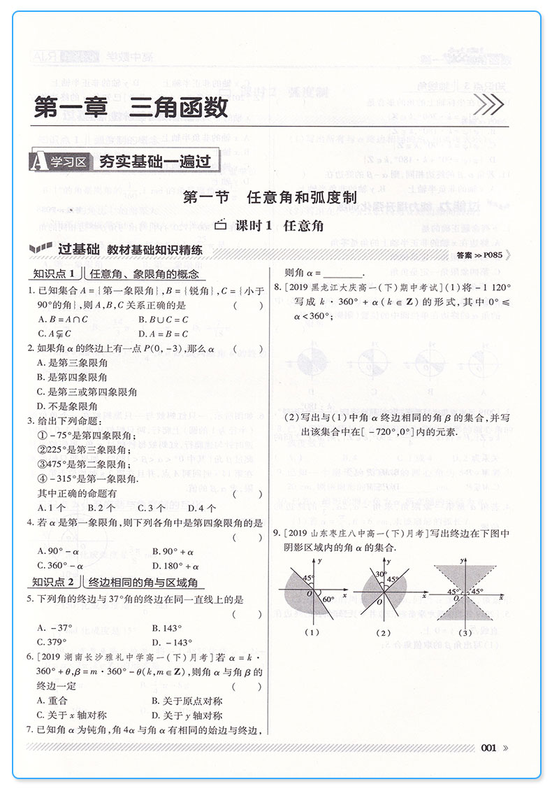 2020新版 一遍过 高中数学必修四4 人教A版天星教育课本教材同步练习册必刷题专项训练 预习资料辅导书/正版