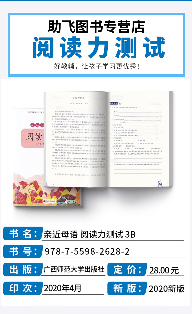 2020新版 阅读力测试3A+3B三年级上册下册全套2本 亲近母语研究院编著 小学3年级语文儿童诵读教材书籍阅读能力提升测试书上下册