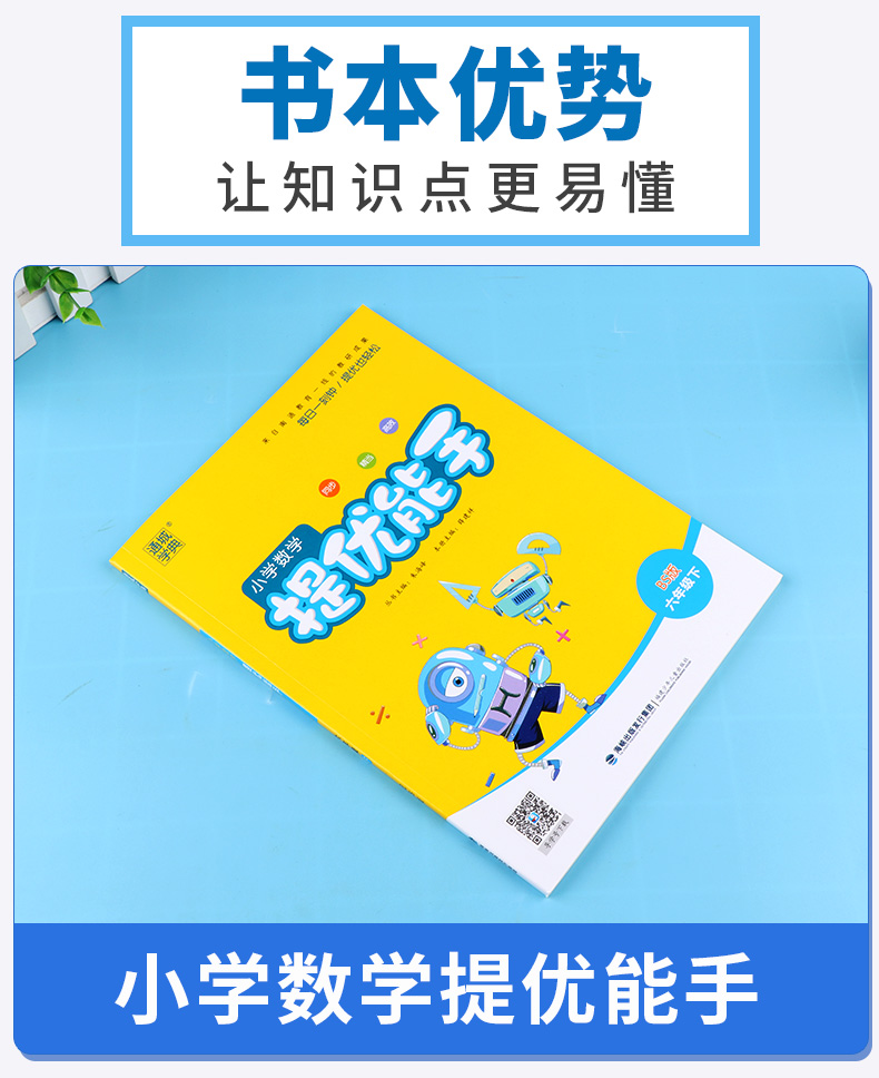 2020新版 通城学典 小学数学提优能手六年级下册北师版 小学生6年级下计算题同步运算练习册思维练习强化能力提升训练作业本
