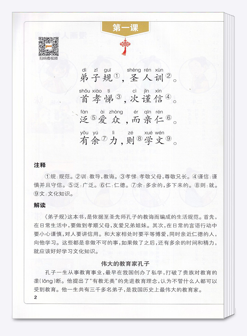2020新版 PASS 漫画图解弟子规 第3次修订 注音版 中华传统文化教育经典读本 趣味漫画大字注释解读故事书 小学课外阅读辅导书