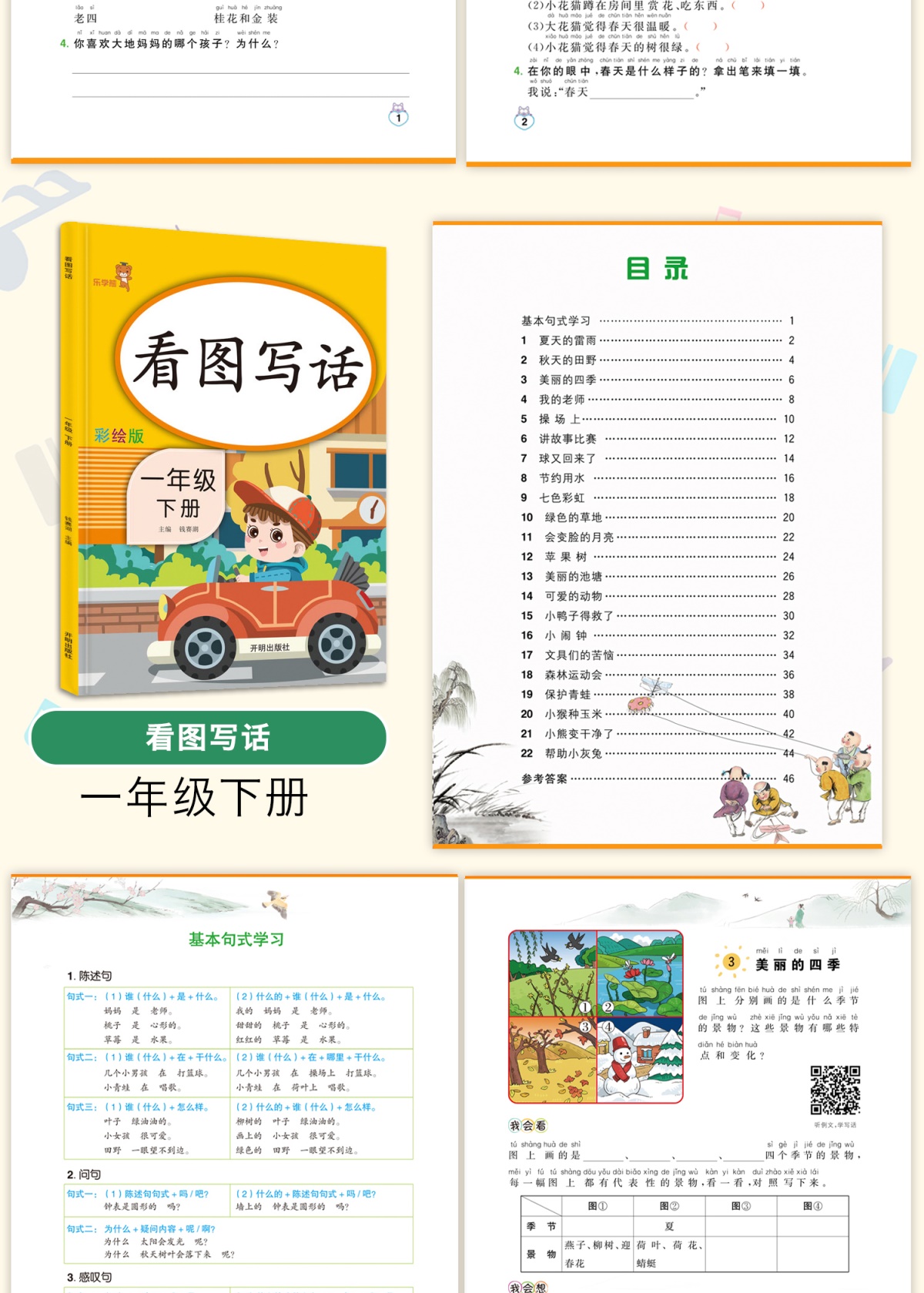 3本看拼音写词语一年级下册人教版小学生字注音阅读理解训练看图写话练习本 语文专项训练书搭配词语积累大全拼音组词同步练习入门