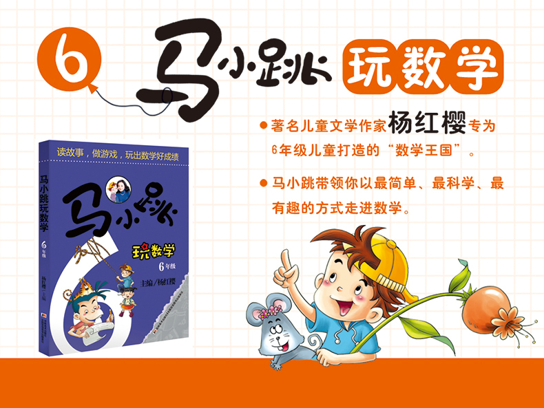 马小跳玩数学4-5-6年级全套3册 玩转趣味逻辑小学数学思维训练四年级五年级六年级书籍同步儿童上册小学生爱数学 拓展题应用题强化