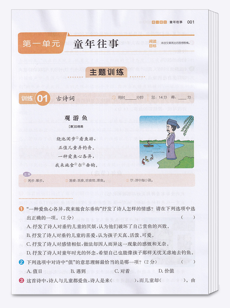 2020新版 一本阅读能力训练100分小学语文五年级下册B版 小学生5年级语文下部编版同步练习课外阶梯阅读题每日一练