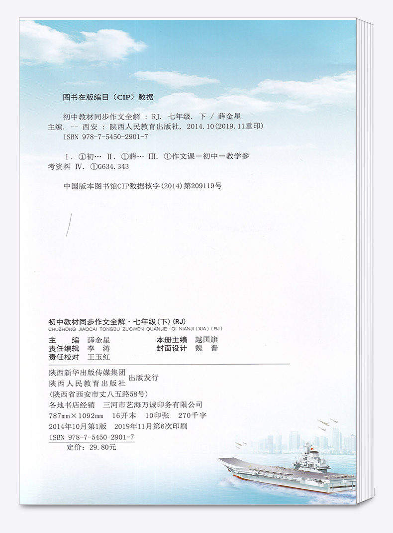 2020新版 初中教材同步作文全解 七年级下册 配套人教版教材 薛金星主编 初中初一学生7年级下范文解析写作辅导书籍/正版