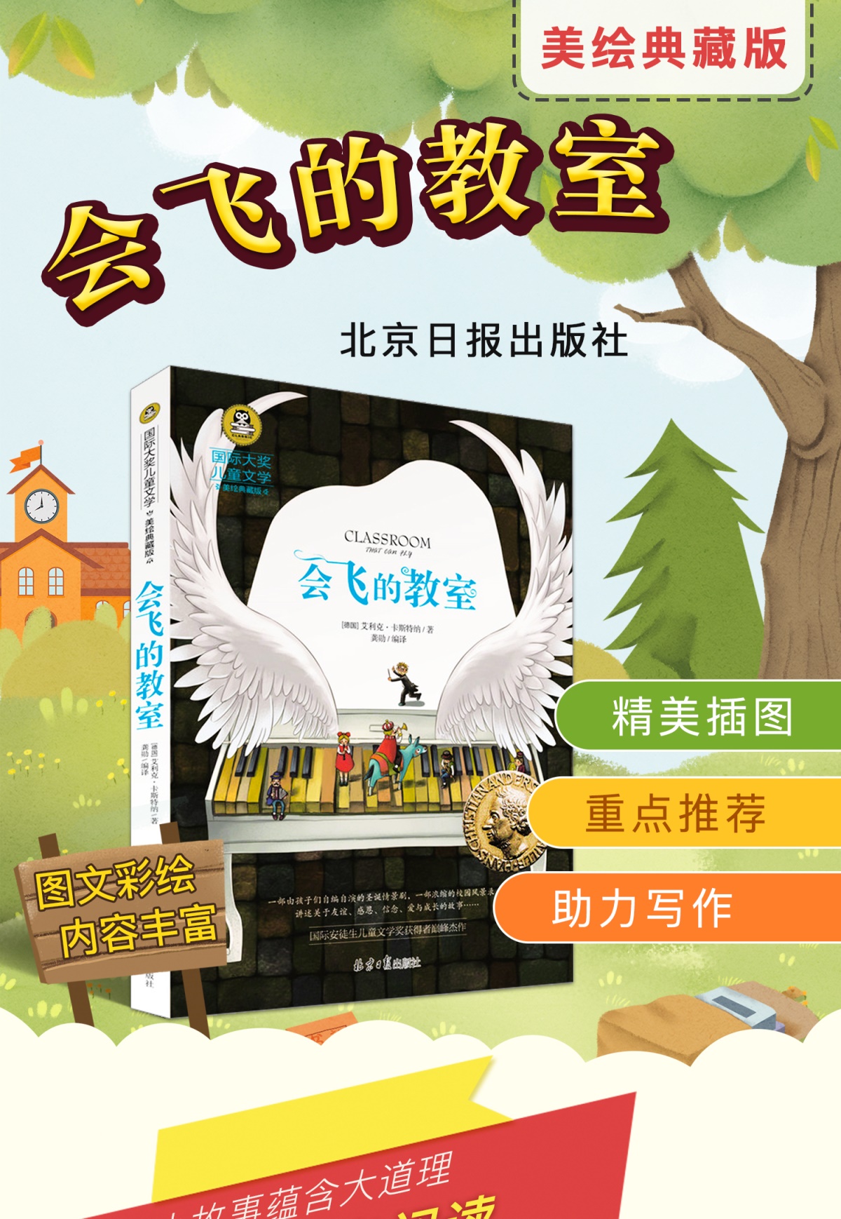 全套6册洋葱头历险记三年级 吹牛大王历险记正版 会飞的教室 四年级课外书必读老师推荐经典书目指定小学生阅读书籍居里夫人的故事