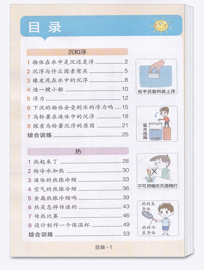 2020新版 PASS绿卡图书小学学霸速记五年级下册科学教科版JK漫画图解 小学科学练习册同步课本训练教材全解复习资料辅导工具书