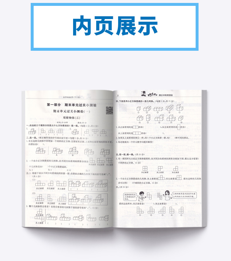 2020新版黄冈小状元 满分冲刺微测验期末复习专用五年级数学下册人教版 新修订小学5年级下单元同步练习册作业本/正版