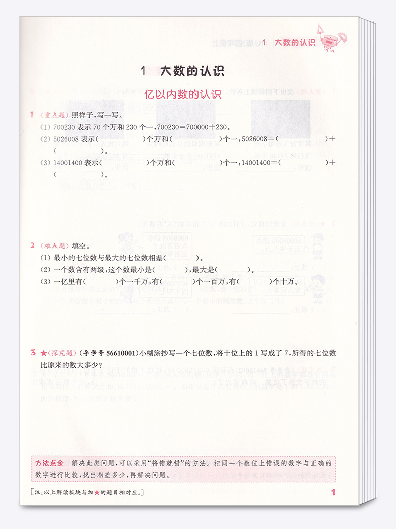 2020新版 通城学典 小学数学提优能手 四年级 上册 人教版RJ 小学生4年级口算笔算专题专项训练测试教辅 同步计算天天练作业本