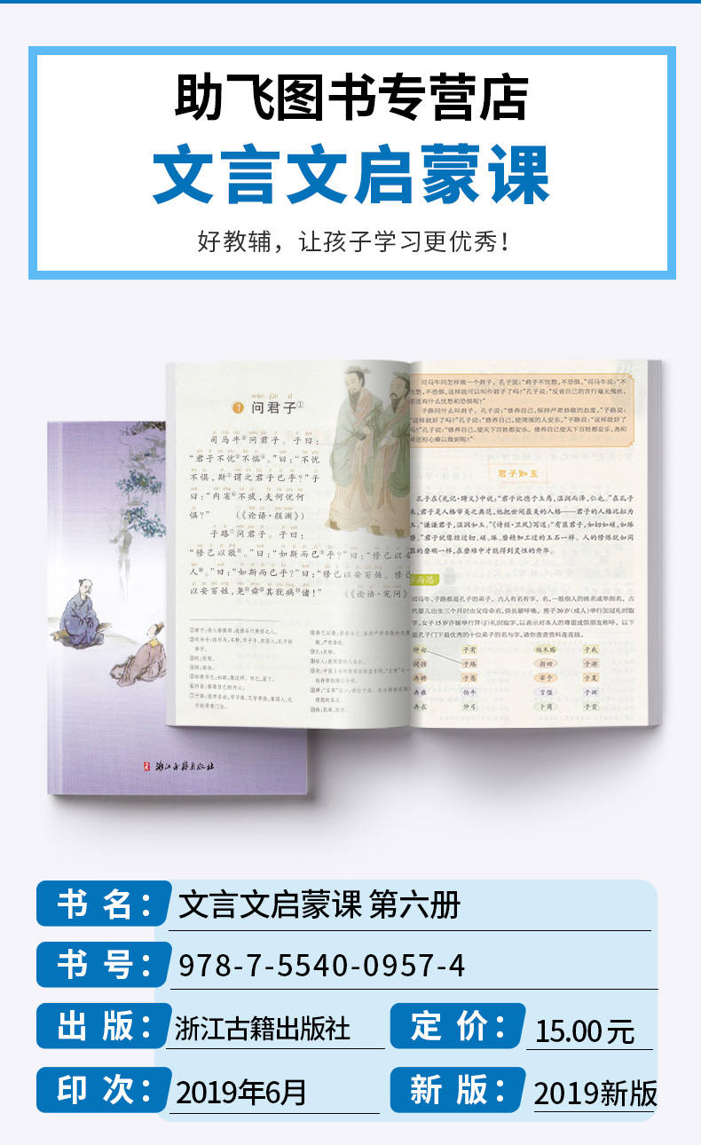 2020新版 小学文言启蒙课第六册王崧舟注音注释小学生必备四4五5六6年级语文国学经典文言文阅读全解训练赏析趣味小古文必背书籍