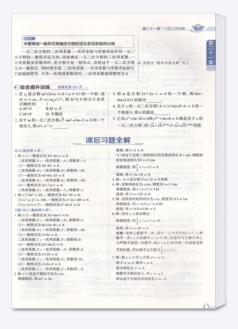 2020秋版 中学教材全解语文数学英语九年级上册人教版全套3本 初中配套课本教材解读 初三中学生9上同步练习全解全析训练总复习