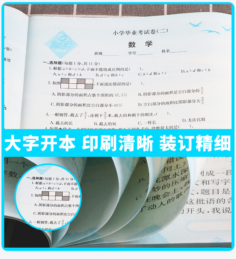 2020新版 孟建平小学毕业考试卷语文+数学+英语+科学全套4本 第6次修订双色升级版 小升初模拟冲刺试卷检测卷六年级升初中复习卷子