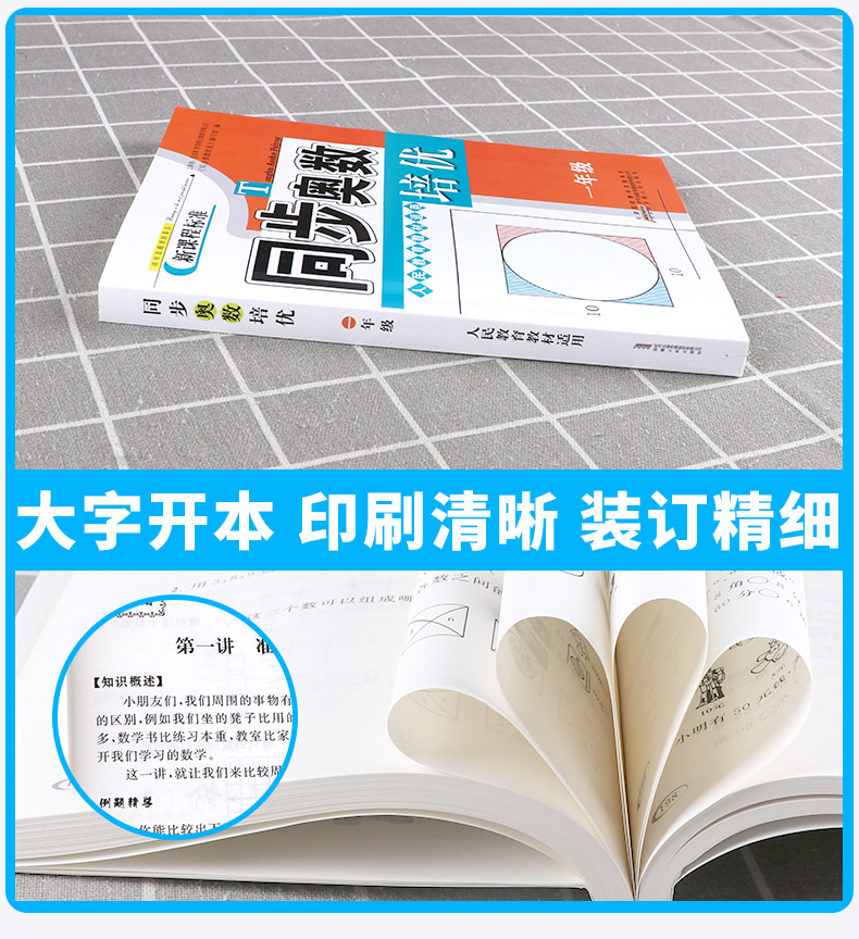 新课程标准 同步奥数培优 一年级 人教版RJ 小学1年级上册下册通用 小学生奥数竞赛培优思维拓展延伸练习测试教辅书/正版