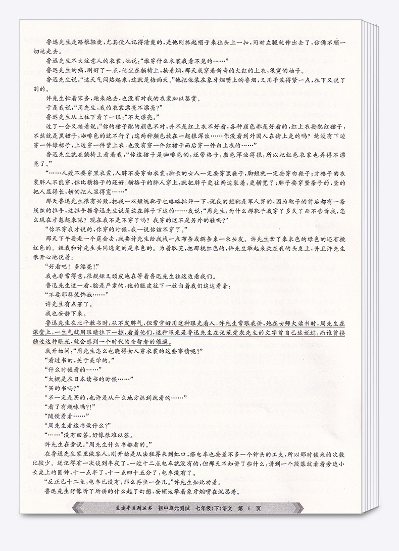 2020新版 孟建平 初中单元测试七年级下册语文人教版 全套 初一7年级下同步试卷练习总复习期中期末单元试卷测试卷卷子