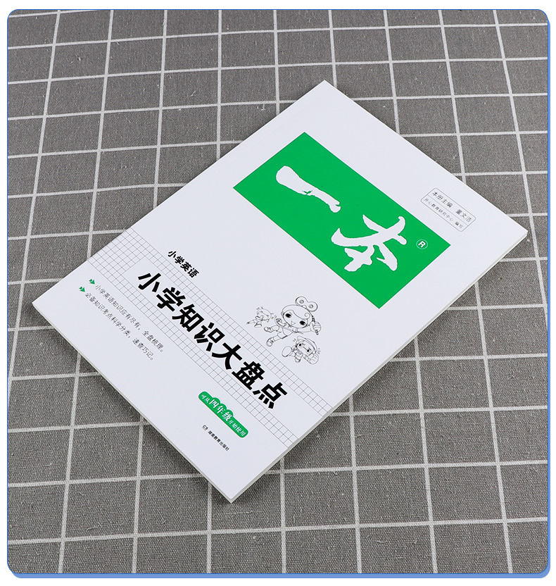 2020新版 开心教育 一本小学知识大盘点 语文数学英语 全套3本 一1二2三3四4五5六6年级考试必备书籍 小升初同步复习资料/正版