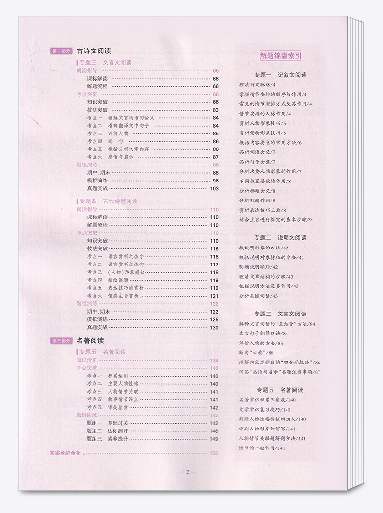 2021新版 53语文现代文阅读+古诗文阅读八年级 曲一线 初中生8年级上册下册通用5.3五三初二专项突破训练考点解读综合练习辅导
