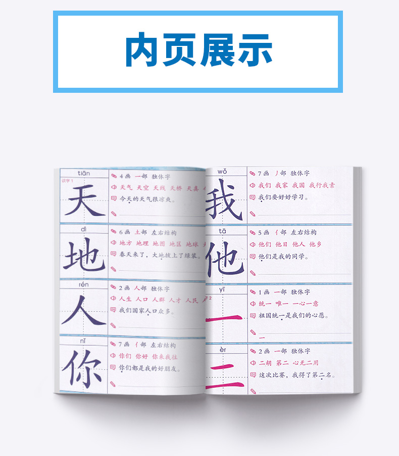 小学生生字卡片一年级上册+下册人教版共2本 宁波出版社 小学语文1年级拼音生字簿同步练字贴词典词语手册工具书/正版