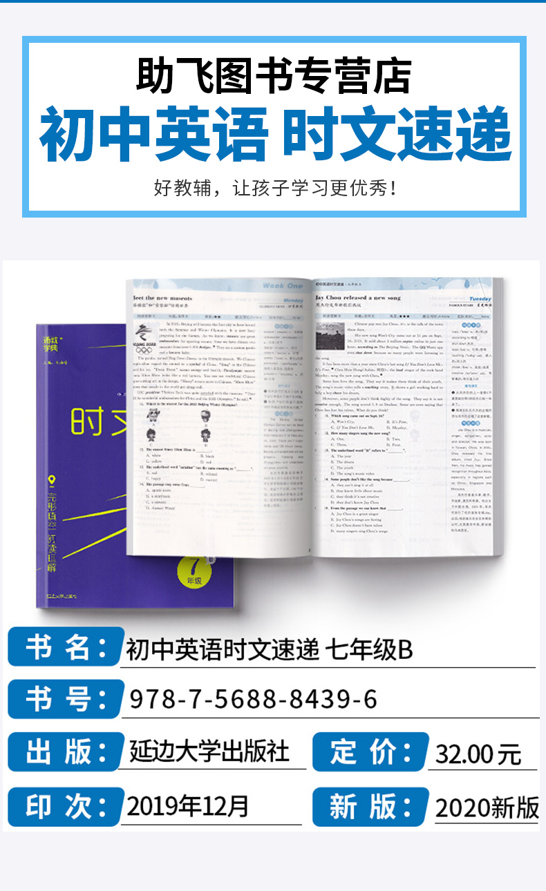 2020初中英语时文速递B版七年级下/7年级下册通用版 英语阅读理解完形填空初一通城学典专项强化练习册提优训练原创题