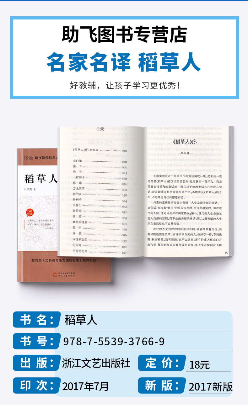 快乐读书吧 稻草人三年级上册 新语文必读丛书 浙江文艺出版社 中小学生课外必读名著导读 儿童阅读文学书籍/正版