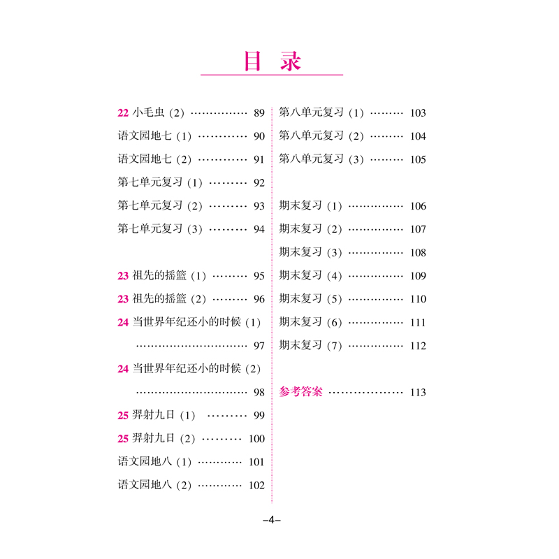 部编版我会默写我真棒二年级下册小学生语文照样子写句子专项训练看拼音写词语字词句篇二年级下册人教版点睛造句形