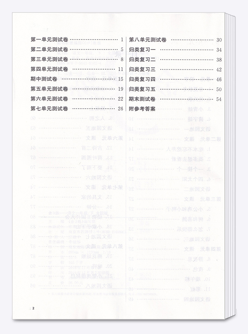 2020新版 金三练一年级下册语文全国版 小学生1年级同步教材单元阶段归类复习金3练期中期末练习卷辅导资料