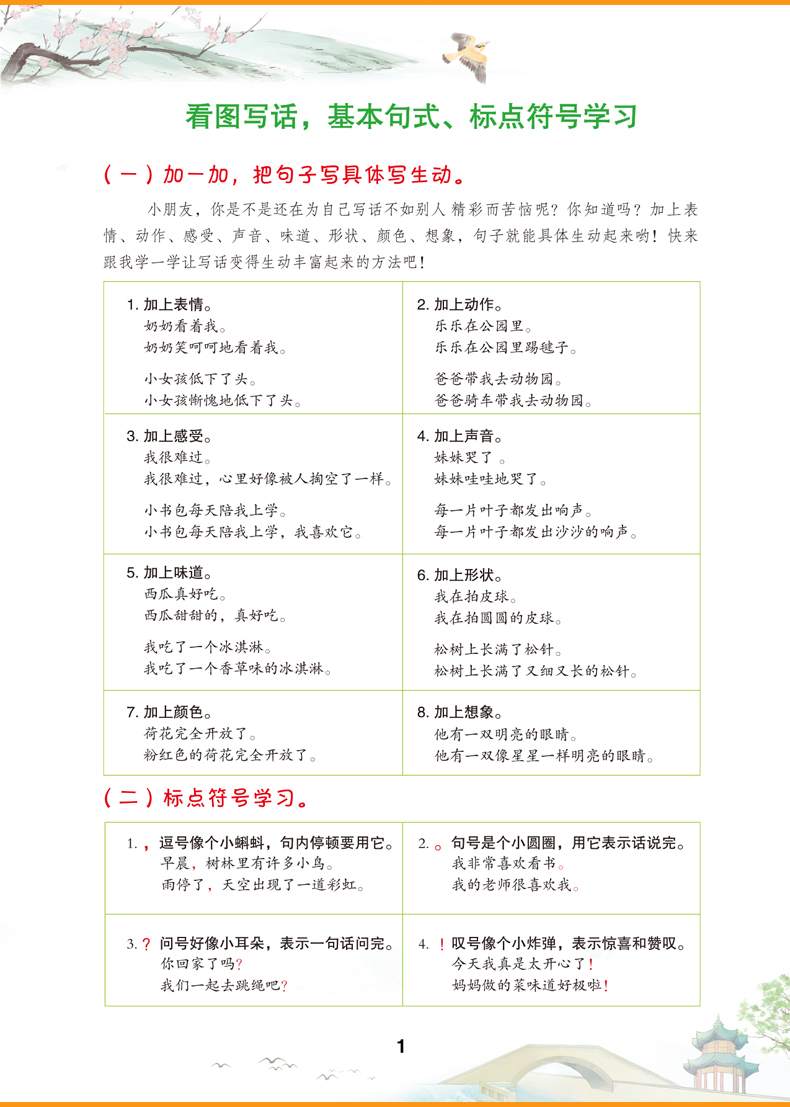 2020新版看图写话二年级上册下册语文小学人教版2本彩绘注音小学生看图说话写话专项同步训练每日一练一升二暑假衔接作业阅读理解