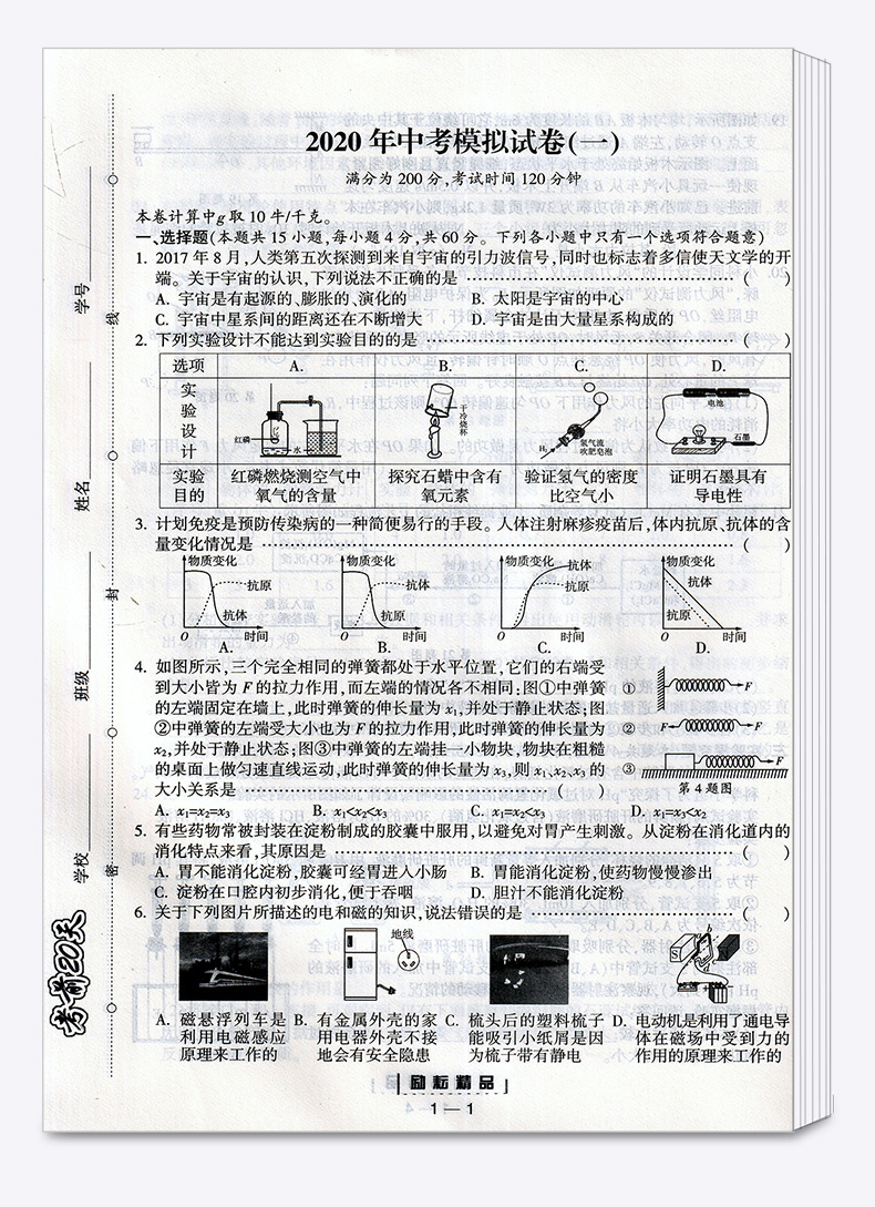 浙江专用考前20天语文数学英语科学全套4本题型集训 励耘书业2020版初中初三九年级下册专项训练模拟必刷题考试卷子中考试卷真题卷