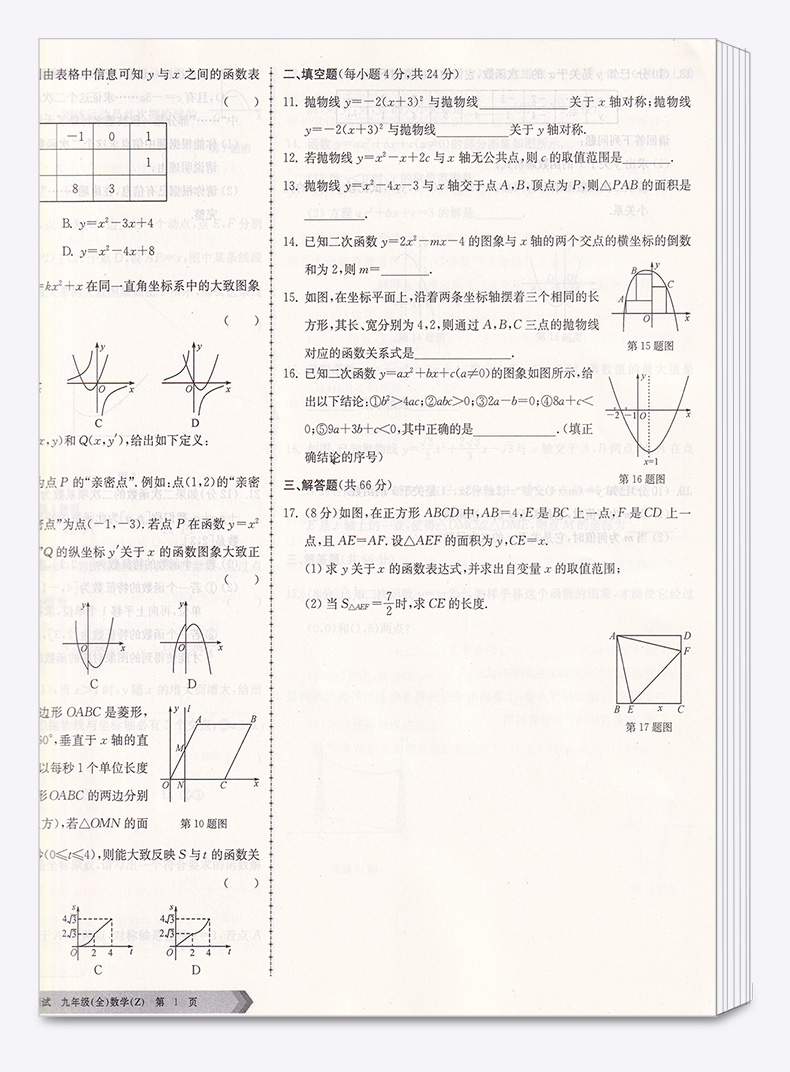 2021新版 孟建平九年级初中单元测试全一册数学科学浙教版全套2本 初三9年级教材同步练习题总复习资料期中末单元上下册测试卷