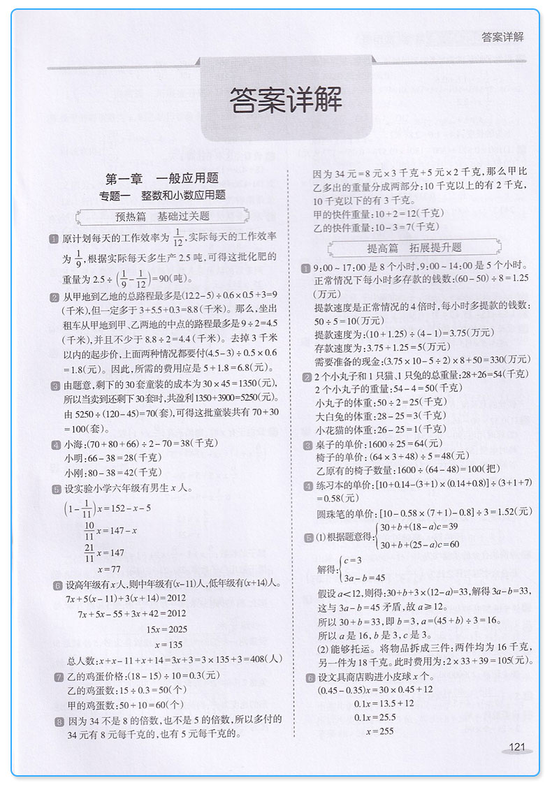 2019新版 全脑训练小升初必刷400道数学应用题 小学生升初中数学基础必刷题六6年级小考总复习升学应用习题训练辅导资料书