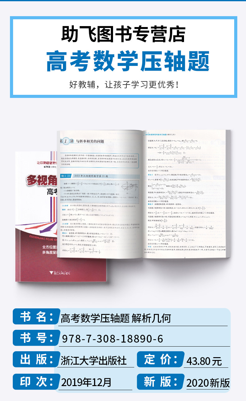 多视角破解高考数学压轴题函数与导数+数列与不等式+解析几何全套三本  郝保国 高中考前复习课后辅导试题试卷浙大出版c