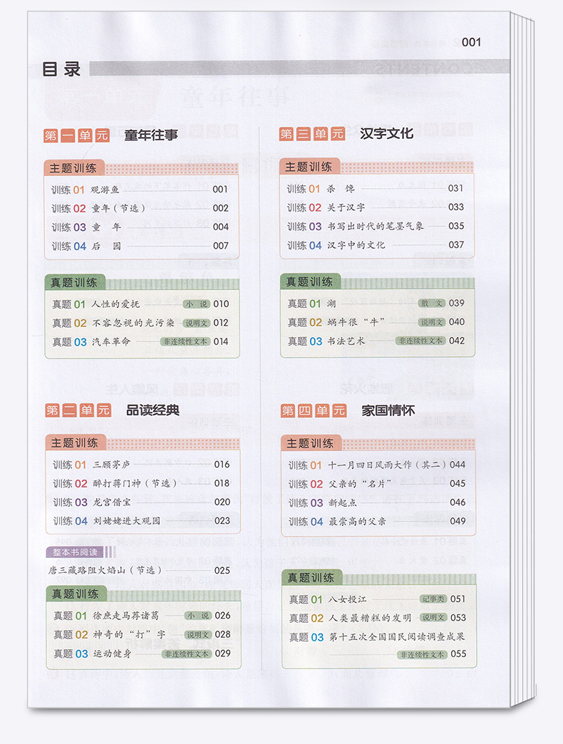 2020新版 一本阅读能力训练100分小学语文五年级下册B版 小学生5年级语文下部编版同步练习课外阶梯阅读题每日一练