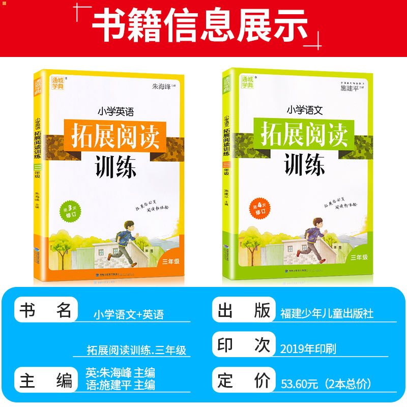 2020新版 通城学典小学语文+英语拓展阅读训练三年级上册下册通用人教版RJ 全套2本 小学生3年级理解解题技巧辅导提分练习资料书c