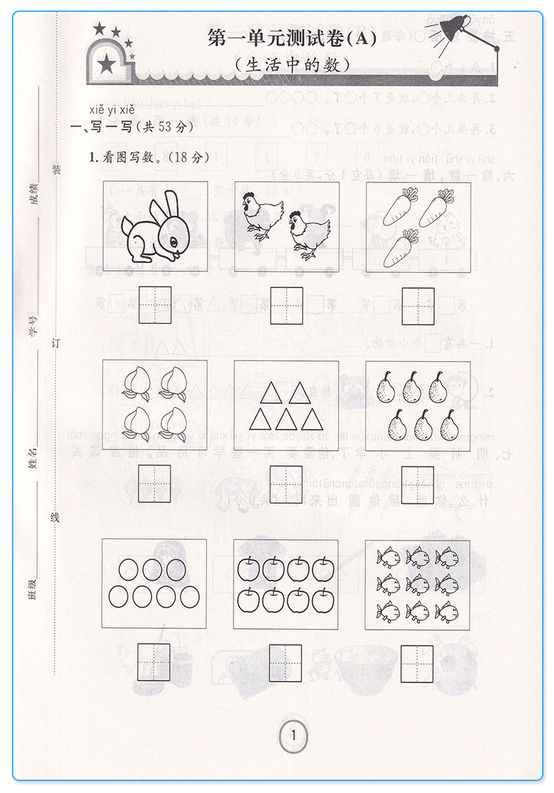 新版 浙江名卷一年级上册数学北师版 全新改版 小学生1年级上单元同步练习专项检测训练试卷