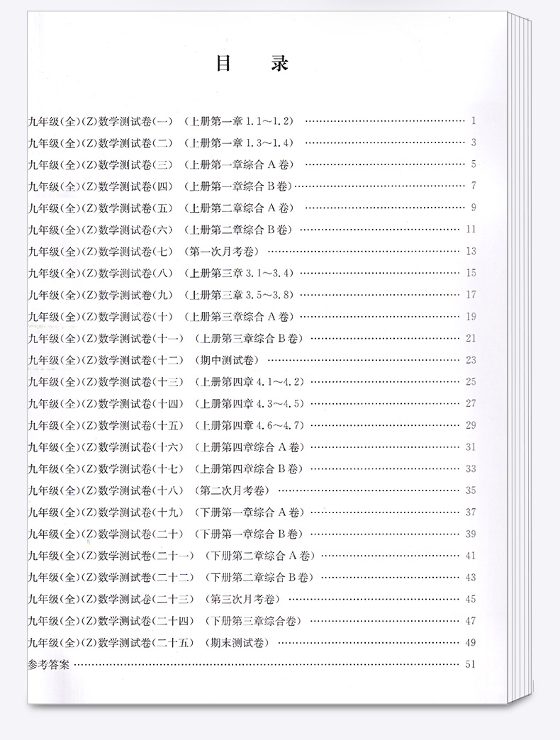 2021新版 孟建平九年级初中单元测试全一册数学科学浙教版全套2本 初三9年级教材同步练习题总复习资料期中末单元上下册测试卷