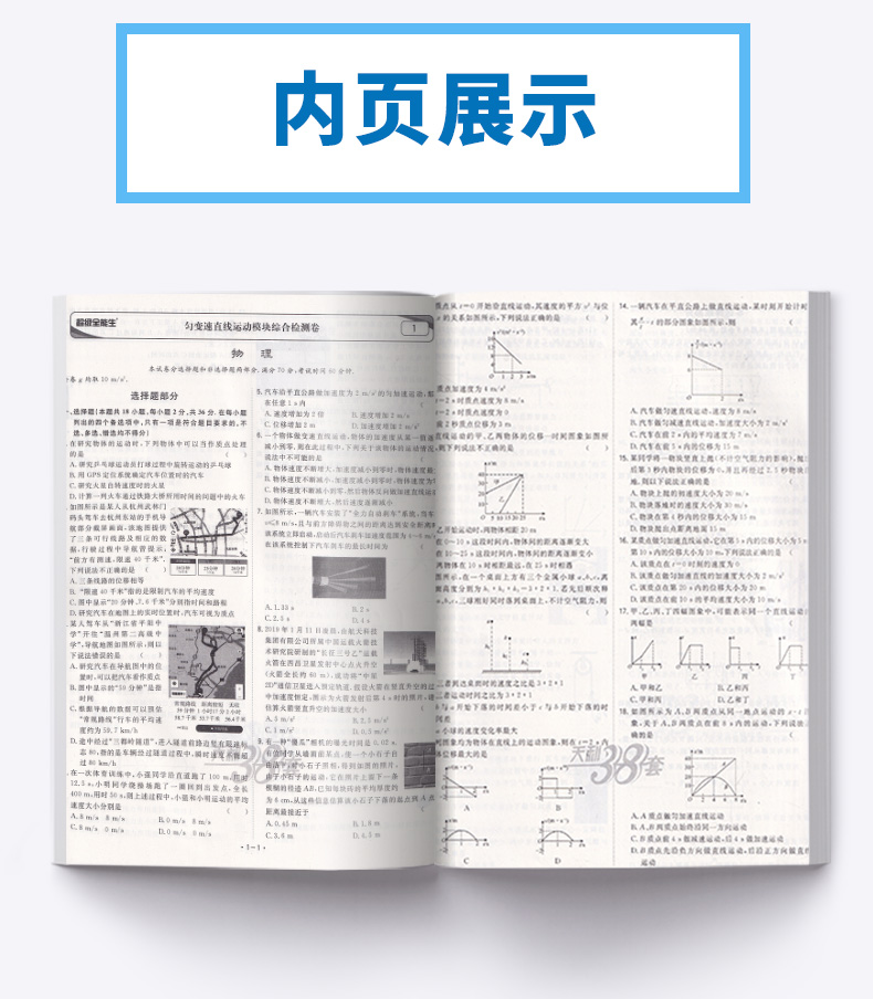 学考物理天利38套超级全能生 浙江省新高考学业水平考试2020年6月学考冲A必备2021年1月全套 高中物理辅导模拟卷复习测试卷