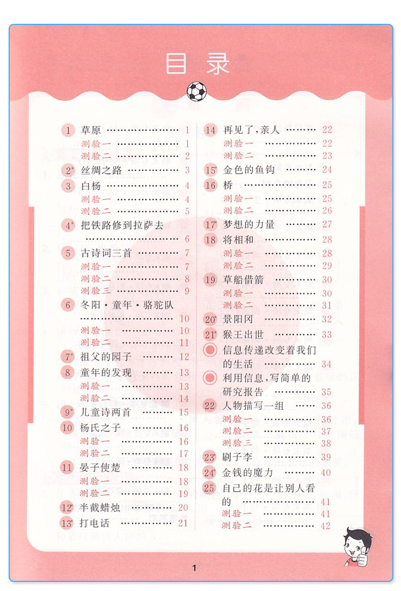 新版 5.3随堂测 小学语文五年级下册人教版 五三5年级下小学生训练课堂检测搭配53天天练期末总复习测试练习册作业本/正版