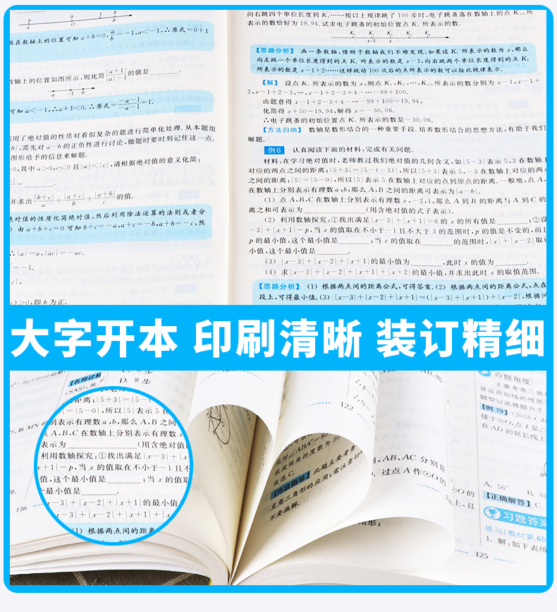 2020新版 尖子生培优教材七年级上册数学A版人教版 第二版 初一上册数学同步练习测试题 华东师范大学出版社 7上数学教辅/正版