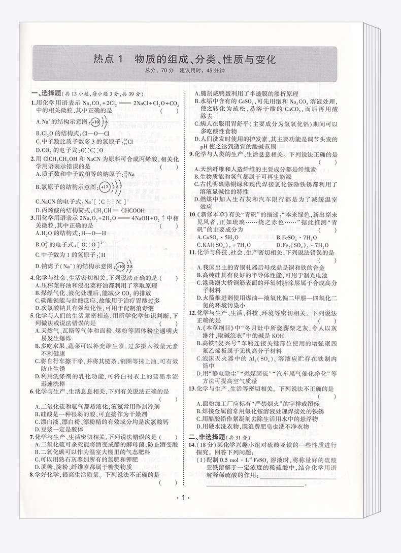 2020一线名卷 曲一线 浙江名卷精编B版化学选考用卷 冲刺高考高中高一高二高三模拟测试卷总复习卷子资料 名校名师名题高考卷