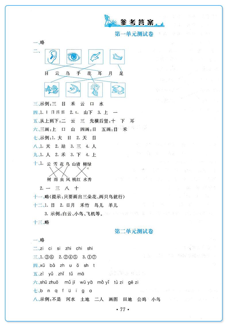 2019新版 一年级上册语文试卷 人教版 尤博士大考卷 钟书 小学2年级上单元同步训练期末综合过关冲刺100分测评卷