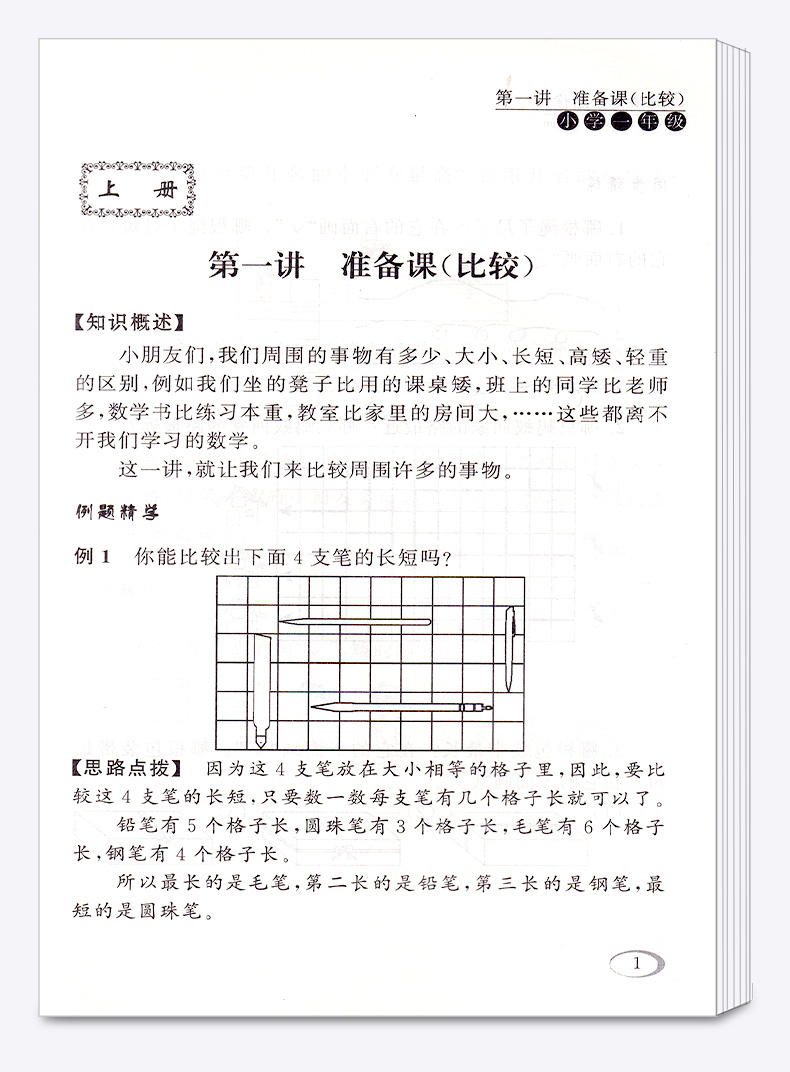 新课程标准 同步奥数培优 一年级 人教版RJ 小学1年级上册下册通用 小学生奥数竞赛培优思维拓展延伸练习测试教辅书/正版