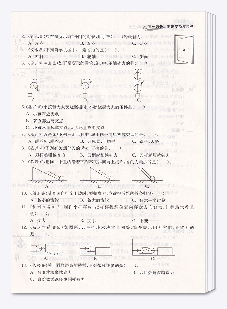 2020新版 各地期末名卷精选六年级上册科学 小学生6年级上同步练习专项训练测试试卷总复习考试卷单元卷子